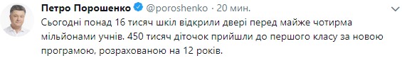 В Україні сьогодні відкрили 25 нових шкіл, - Порошенко